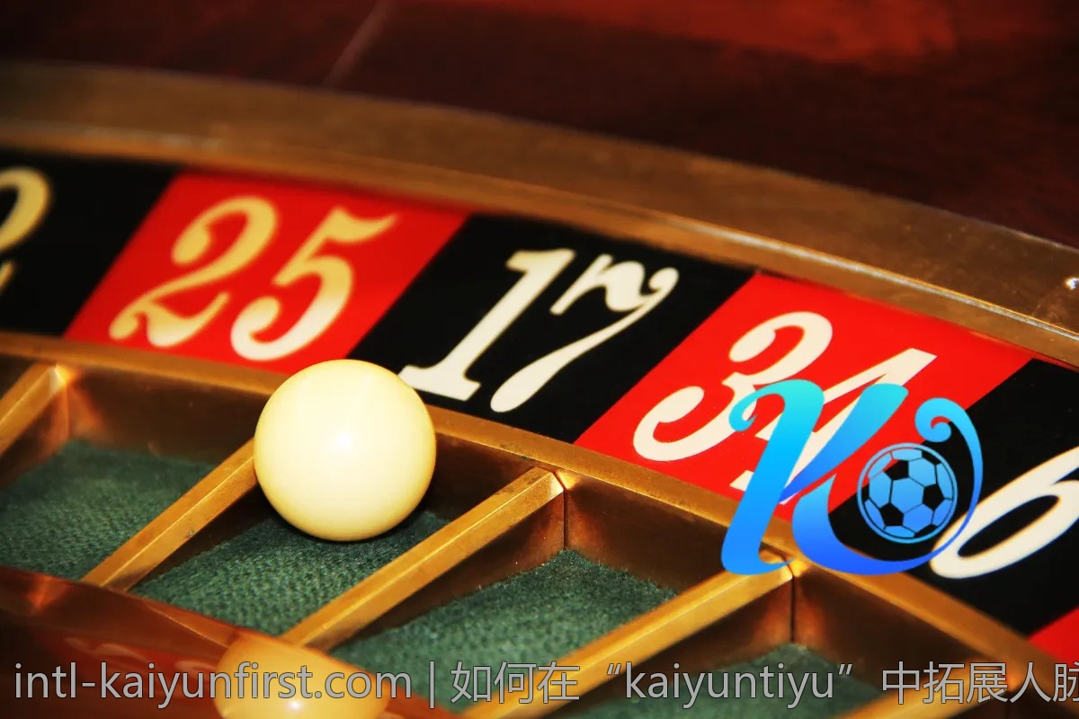 如何在“kaiyuntiyu”中拓展人脉资源？